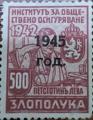 1945 - 500лв.